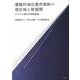 優越的地位濫用規制の現在地と新展開－デジタル時代の搾取規制(単行本) [単行本]