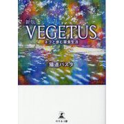 VEGETUS―ネコと歩む菜食生活 新版 [単行本]