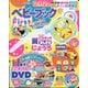 ベビーブック増刊 ベビーブックFirst 夏号 2025年 07月号 [雑誌]
