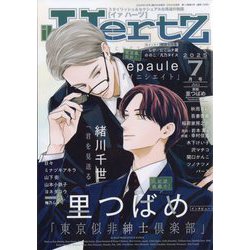 バラ売り可 イァハーツ 2025年7月号 ihr HertZ 切り取りあり Amazon.co.jp: ihr HertZ(イァハーツ) 2025年 07 月号 [雑誌