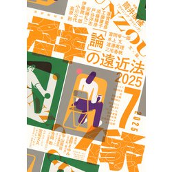 群像 2025年 07月号 [雑誌]