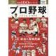 昭和100年シリーズ 1プロ野球（B.B.MOOK） [ムックその他]