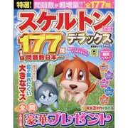 特選!スケルトンデラックス Vol.9（晋遊舎ムック） [ムックその他]