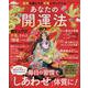 運気は誰にでも平等にやってくる あなたの開運法（ブティック・ムック） [ムックその他]