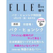 ELLE JAPON(エル・ジャポン) 2025年 08月号増刊パク・ヒョンシク特別版 [雑誌]