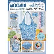MOOMIN 軽くてたくさん入る！ 保冷ショッピングバッグ BOOK [ムックその他]