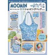 MOOMIN 軽くてたくさん入る! 保冷ショッピングバッグ BOOK [ムックその他]