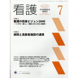 看護 2025年 07月号 [雑誌]