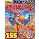 クロスワード傑作選SP VOL.3（EIWA MOOK） [ムックその他]