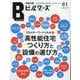 建築知識ビルダーズ No.61（エクスナレッジムック） [ムックその他]