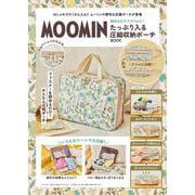 MOOMIN 閉めるだけでスリムに! たっぷり入る圧縮収納ポーチ BOOK [ムックその他]