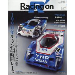 レーシングオン no537 1990年ル・マン24時間レース（ニューズムック） [ムックその他]