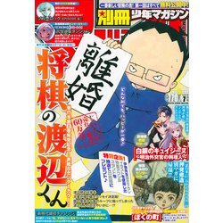 ヨドバシ.com - 別冊 少年マガジン 2025年 07月号 [雑誌] 通販