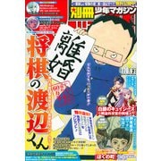 別冊 少年マガジン 2025年 07月号 [雑誌]
