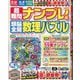 超難問ナンプレ & 頭脳全開数理パズル 2025年 07月号 [雑誌]
