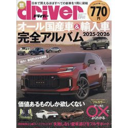ヨドバシ.com - ドライバー臨時増刊 オール国産車&輸入車完全