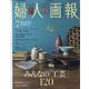 婦人画報 2025年 07月号 [雑誌]