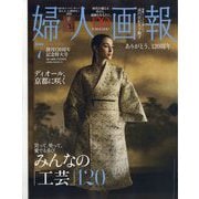 婦人画報7月号増刊 特別版 2025年 07月号 [雑誌]
