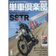 単車倶楽部 2025年 08月号 [雑誌]