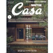 Casa BRUTUS (カーサ ブルータス) 2025年 07月号 [雑誌]