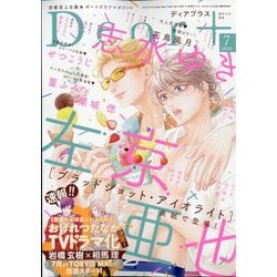 Dear+ (ディアプラス) 2025年 07月号 [雑誌]