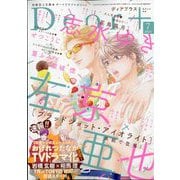 Dear+ (ディアプラス) 2025年 07月号 [雑誌]