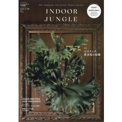 INDOOR JUNGLE 雑誌セットNo,1〜5+雑誌2冊 2025年最新】indoor jungle アガベの人気アイテム - メルカリ