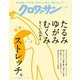 クロワッサン 2025年 6/25号 [雑誌]