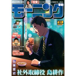 週刊 モーニング 2025年 6/19号 [雑誌]