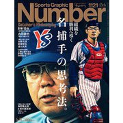 Sports Graphic Number (スポーツ・グラフィック ナンバー) 2025年 6/19号 [雑誌]