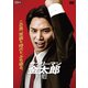 サラリーマン金太郎 魁 [DVD]