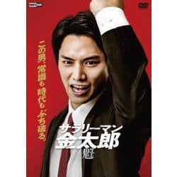 サラリーマン金太郎 魁 [DVD]