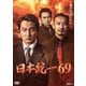 日本統一69 [DVD]