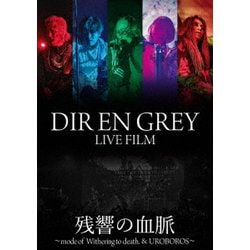 DIR EN GREY／DIR EN GREY LIVE FILM 残響の血脈 [Blu-ray Disc]
