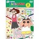 クレヨンしんちゃん TV版傑作選 第16期シリーズ 2 オンラインフィットネスだゾ [DVD]