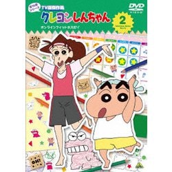 クレヨンしんちゃん TV版傑作選 第16期シリーズ 2 オンラインフィットネスだゾ [DVD]