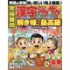 究極難問漢字ジグザグフレンズ vol.7（晋遊舎ムック） [ムックその他]