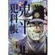 大判 鬼平犯科帳隠居金七百両（SPコミックス） [コミック]