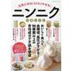 元気になる！らくらくやせる！ニンニク活用レシピ（ブティック・ムック） [ムックその他]