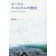 ローカルホスピタルの使命―Mission of local hospital [単行本]