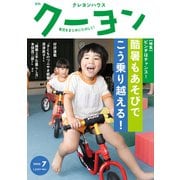月刊 クーヨン 2025年 07月号 [雑誌]
