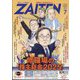 ZAITEN (財界展望) 2025年 07月号 [雑誌]