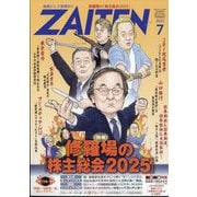 ZAITEN (財界展望) 2025年 07月号 [雑誌]