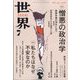 世界 2025年 07月号 [雑誌]