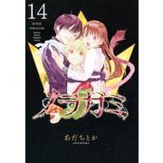 ノラガミ　新装版（14）(KCデラックス) [コミック]