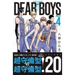 ヨドバシ.com - DEAR BOYS ACT4（20）(講談社コミックス月刊