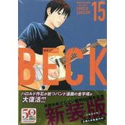 BECK　新装版（15）(KCデラックス) [コミック]