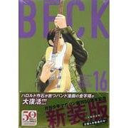BECK　新装版（16）(KCデラックス) [コミック]