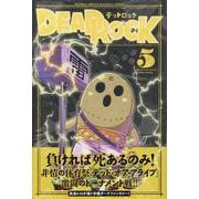 DEAD　ROCK（5）(講談社コミックス月刊マガジン) [コミック]