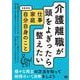 介護離職が頭をよぎったら整えたい 仕事・家庭・自分自身のこと [単行本]